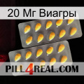 20 Мг Виагры cialis2